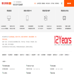 郑州网站建设|网页设计|网站托管维护公司-郑州朝元电子科技有限公司