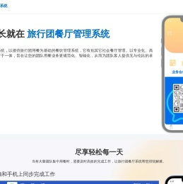 旅行团餐厅管理系统|旅行团餐厅收银系统｜旅行团订餐系统｜旅游团餐饮系统